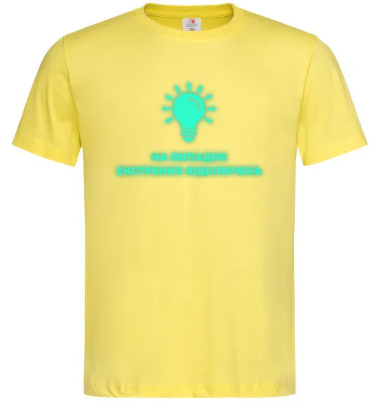 Чоловіча футболка На випадок екстрених відключень Лимонний фото