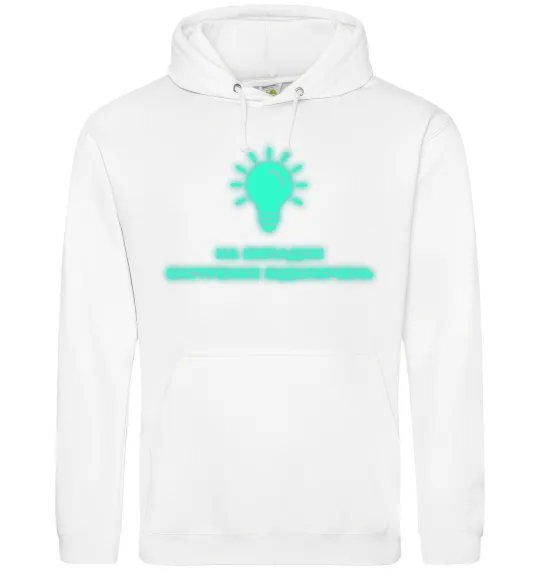 Чоловіча толстовка (худі) На випадок екстрених відключень Білий фото