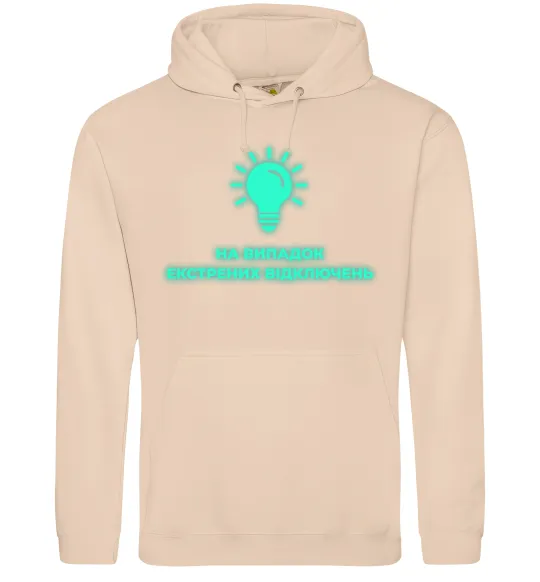 Чоловіча толстовка (худі) На випадок екстрених відключень Пісочний фото