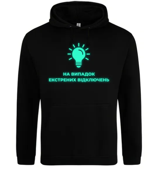 Жіноча толстовка (худі) На випадок екстрених відключень Чорний фото