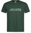 Мужская футболка Персональні руни Темно-зеленый фото