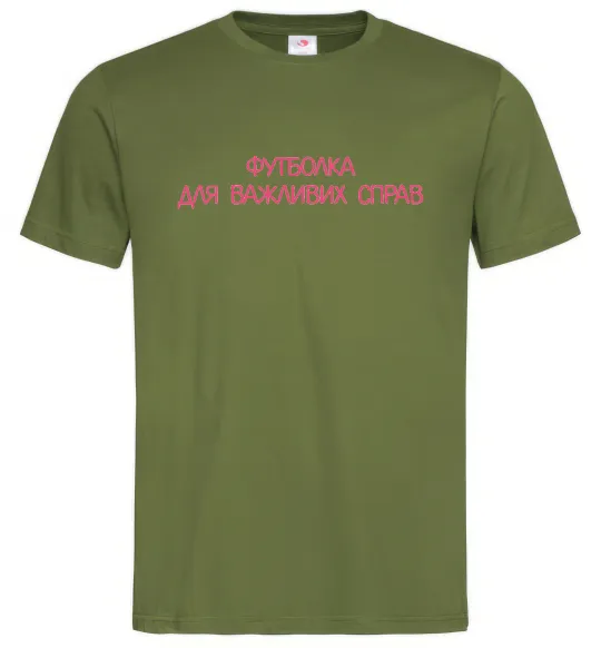 Чоловіча футболка Для важливих справ Оливковий фото
