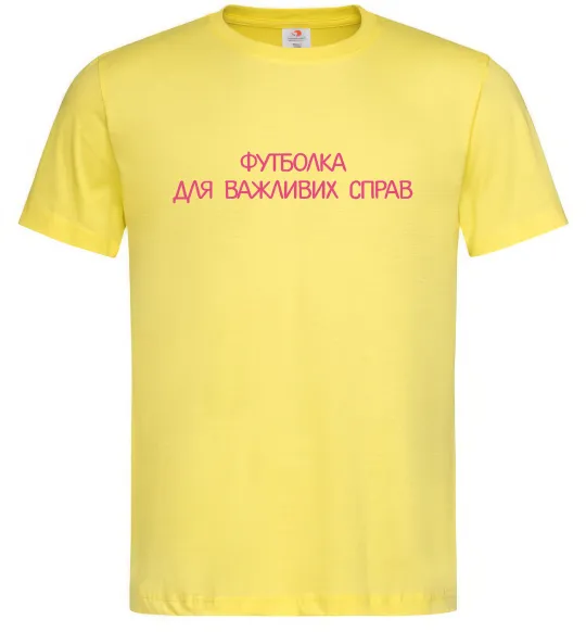 Чоловіча футболка Для важливих справ Лимонний фото