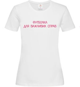 Женская футболка Для важливих справ