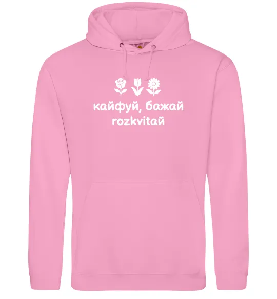 Чоловіча толстовка (худі) Кайфуй бажай розквітай Рожевий фото