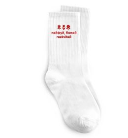 Носки Кайфуй бажай розквітай