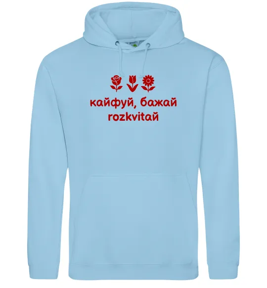 Чоловіча толстовка (худі) Кайфуй бажай розквітай Блакитний фото