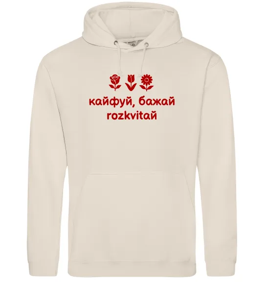 Мужская толстовка (худи) Кайфуй бажай розквітай Таш фото