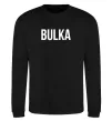 Світшот Bulka Чорний Світшот Bulka Чорний фото