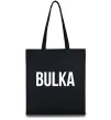 Еко-сумка Bulka Чорний фото
