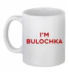 Чашка керамічна I`m bulochka Білий фото