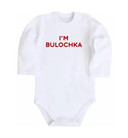 Дитячий бодік Щоб не плакать я сміялась Білий фото