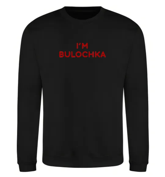 Світшот I`m bulochka Чорний фото