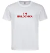 Чоловіча футболка I`m bulochka Білий фото