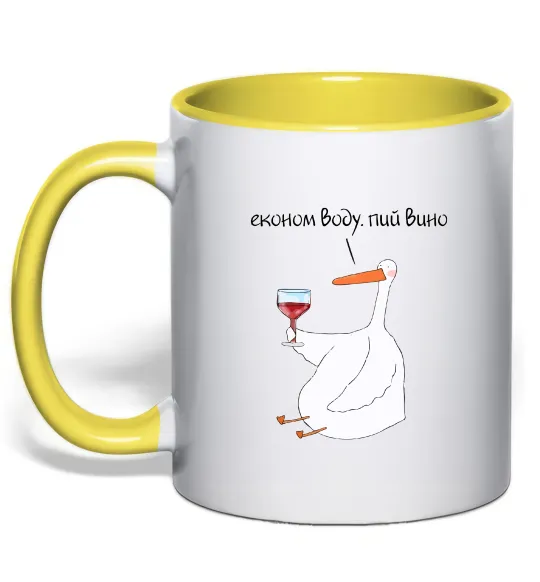 Чашка с цветной ручкой Економ воду, пий вино гусак, колір - лимонний Лимонный фото