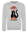 Свитшот More spaghetti less upsetti Серый меланж фото