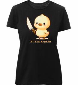 Жіноча преміум футболка Агресивне каченя