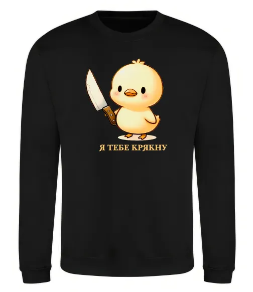 Свитшот Агресивне каченя Черный фото