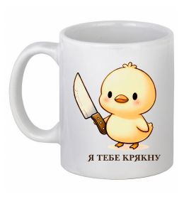 Чашка керамічна Агресивне каченя