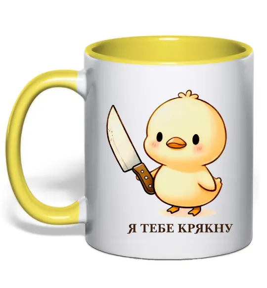 Чашка с цветной ручкой Агресивне каченя Лимонный фото