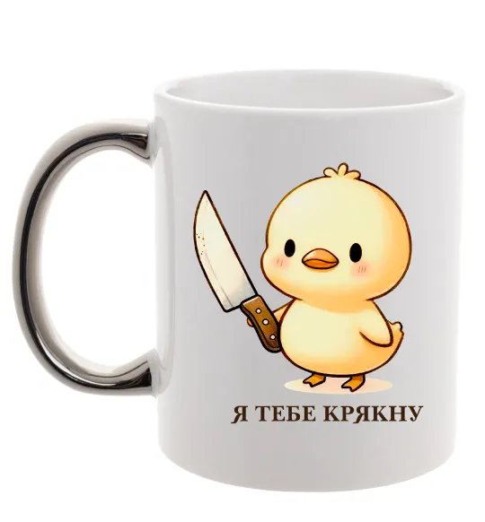 Чашка с цветной ручкой Агресивне каченя Серебро фото