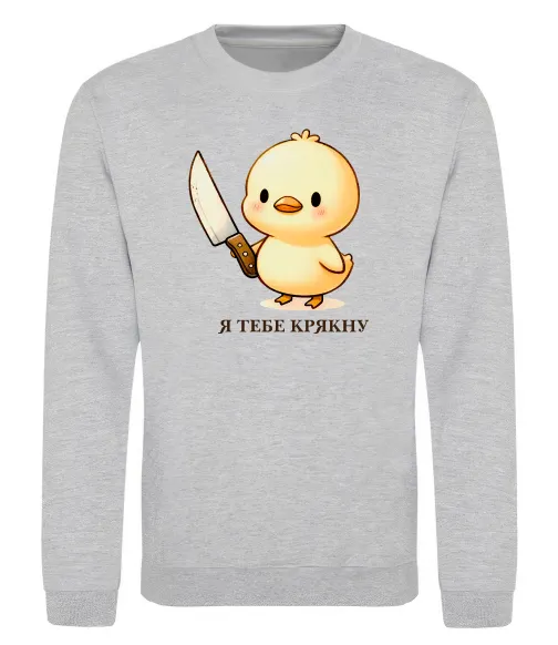 Свитшот Агресивне каченя Серый меланж фото