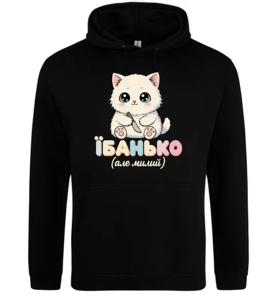 Мужская толстовка (худи) Миле кошеня Черный фото