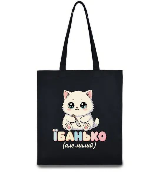 Эко-сумка Миле кошеня Черный фото