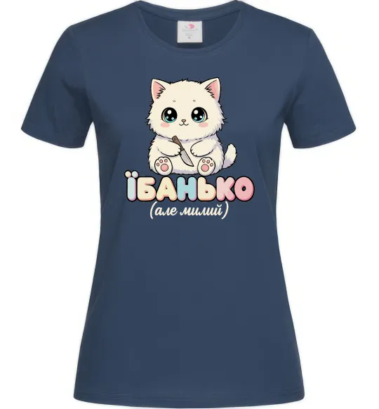 Женская футболка Миле кошеня Темно-синий фото
