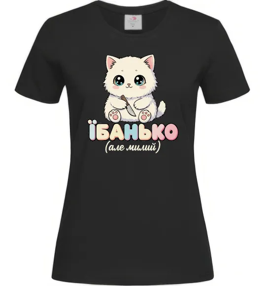 Женская футболка Миле кошеня Черный фото