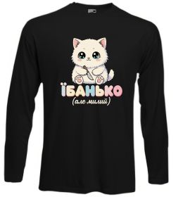 Лонгслив Миле кошеня