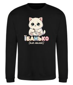 Світшот Миле кошеня