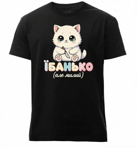 Чоловіча преміум футболка Миле кошеня Чорний фото