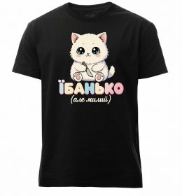Чоловіча преміум футболка Миле кошеня