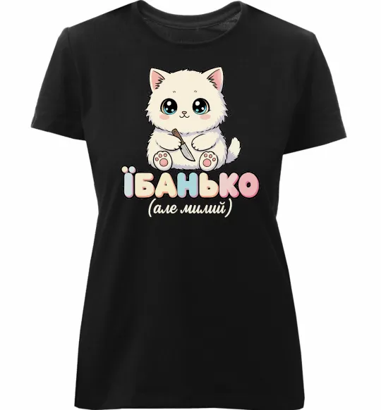 Жіноча преміум футболка Миле кошеня Чорний фото