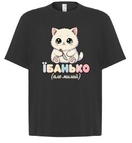 Футболка Оверсайз Миле кошеня