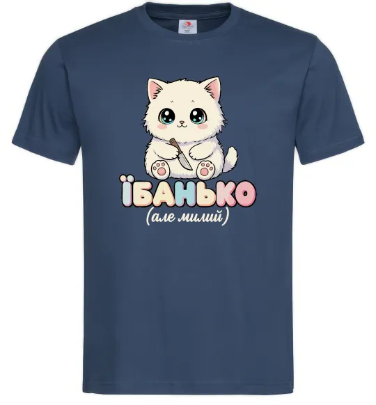 Мужская футболка Миле кошеня Темно-синий фото