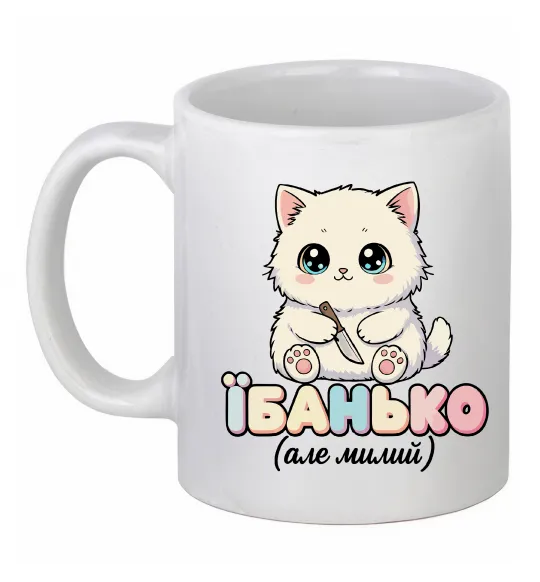 Чашка керамическая Миле кошеня Белый фото