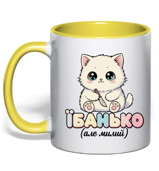 Чашка с цветной ручкой Миле кошеня Лимонный фото