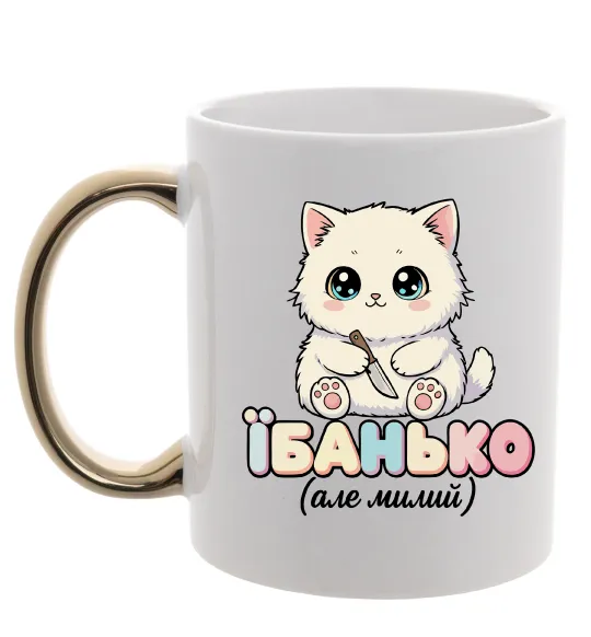 Чашка с цветной ручкой Миле кошеня Золото фото