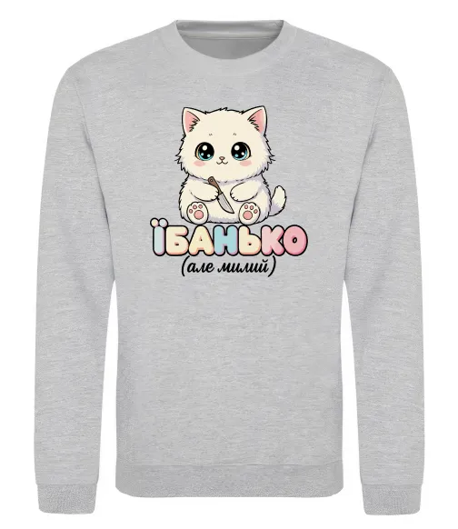 Свитшот Миле кошеня Серый меланж фото