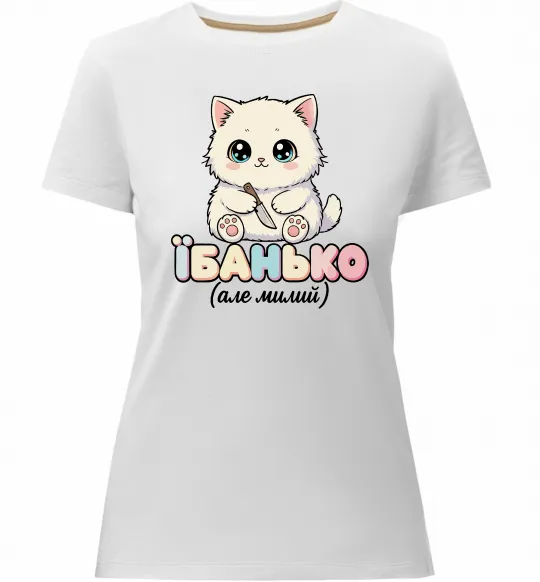 Жіноча преміум футболка Миле кошеня Білий фото