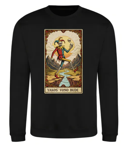 Світшот Якось воно буде Таро карта Чорний фото