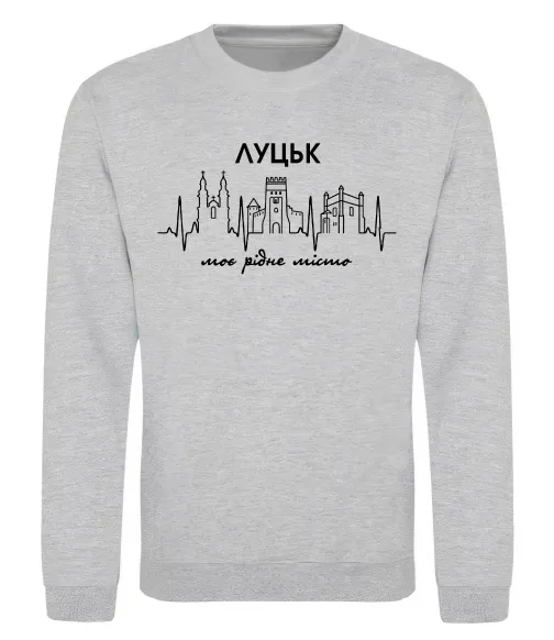 Світшот Луцьк моє рідне місто Сірий меланж фото