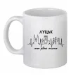 Чашка керамическая Луцьк моє рідне місто Белый фото