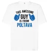 Футболка Оверсайз Awesome guy from Poltava Білий фото