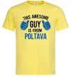 Мужская футболка Awesome guy from Poltava Лимонный фото