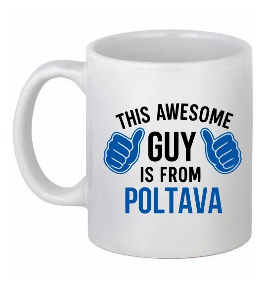 Чашка керамическая Awesome guy from Poltava Белый фото