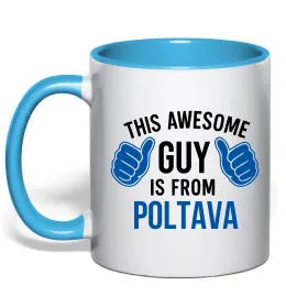 Чашка с цветной ручкой Awesome guy from Poltava Голубой фото