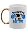 Чашка с цветной ручкой Awesome guy from Poltava Золото фото